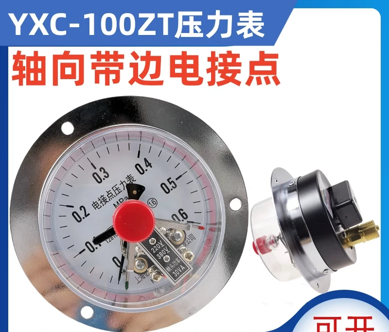 YXC-100ZT magnetic assisted axial strip edge electric contact pressure gauge 0-1.6mpa vacuum electric contact pressure gauge