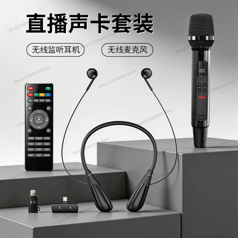 New wireless sound card microphone set for indoor and outdoor use