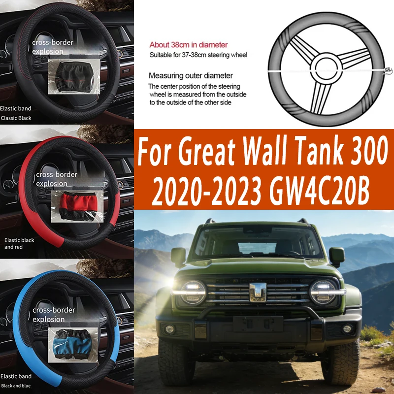 

Для Great Wall Tank 300 2020-2023 38 см чехол на руль из искусственной кожи противоскользящая защита рулевого колеса дышащая оплетка из волокна