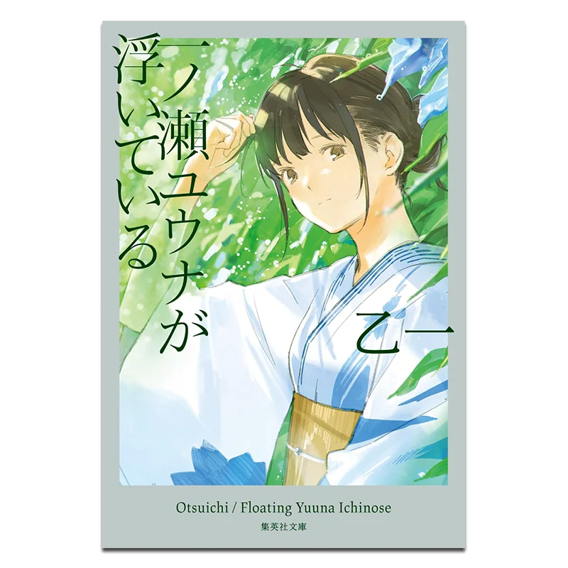 

Юна Ичиноза была плавающим в воздухе Издательство «Издательство резки» 9786264033398 Книга