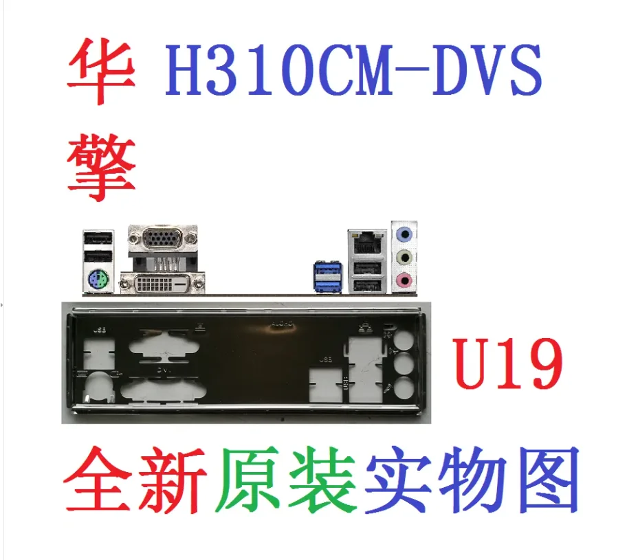 الأصلي IO I/O درع الظهر لوحة الخلفية Blende قوس ل ASRock H310CM-DVS