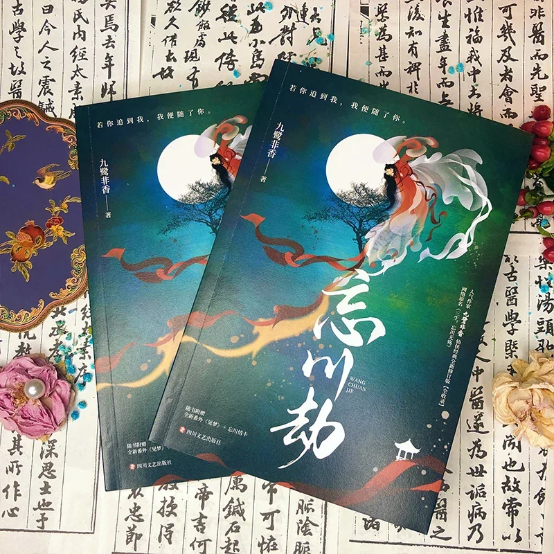 Wangchuan Jie novela romántica antigua, bestseller, nombre Original de la red, Sansheng, Wangchuan, Wushang, literatura juvenil, amor Xianxia