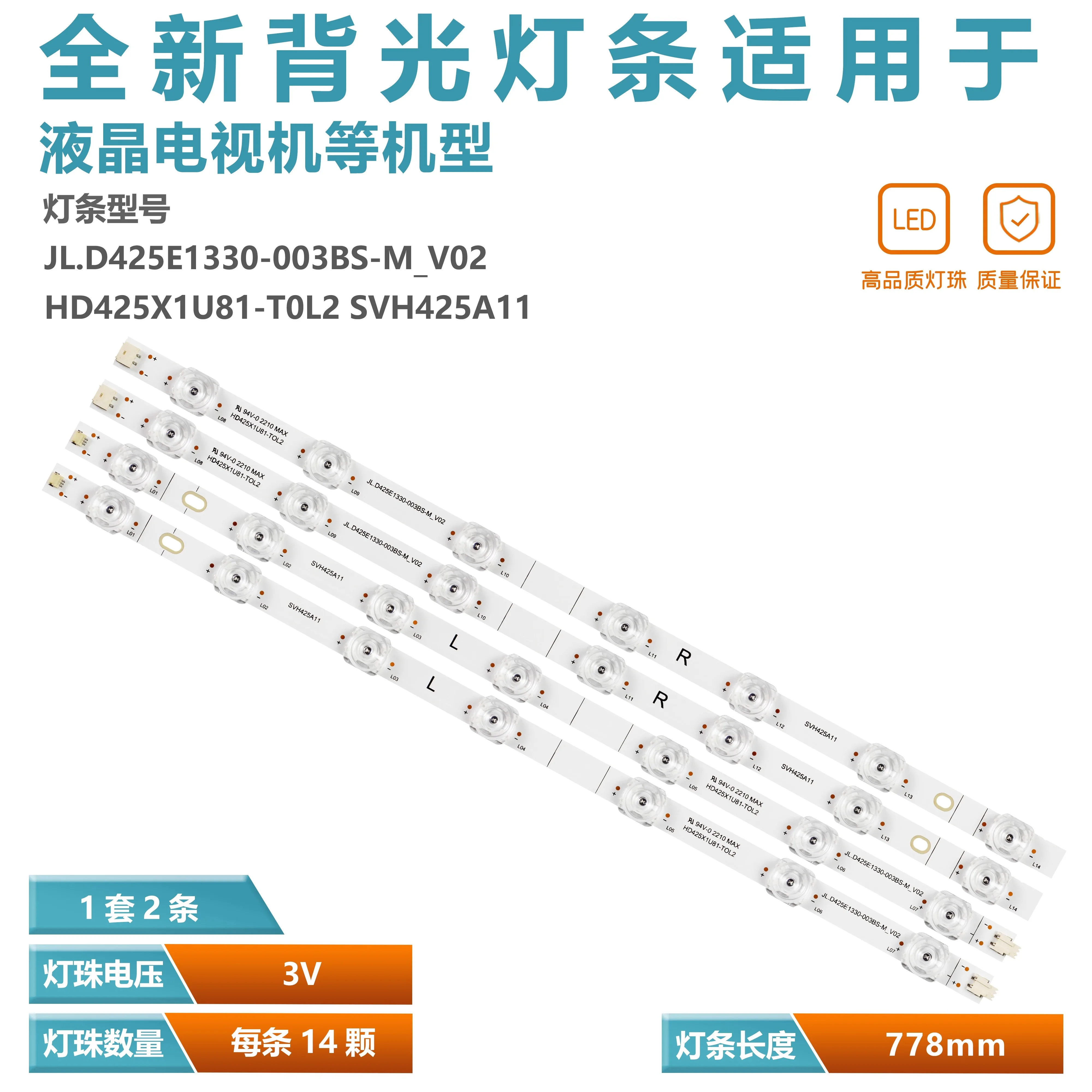 KIT 2  Backlight  SVH425A17 JL.D425B1330-003AS-M_V02 HD425X1U51-T0L2 HD425X1U81-T0L1 HZ43E3D 43A52E 43A59E 43V3F 43U5069