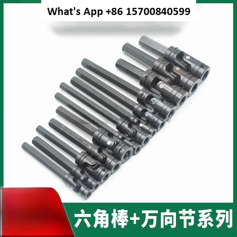 Multi-shaft accessories Universal joint hexagonal rod assembly Extended hexagonal rod fixed quick-release hexagonal keyway shaft