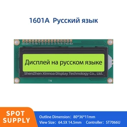 Support Scheme Development 1601 LCD 16 PIN Voltage 3.3V ST7066U 80*36MM Yellow Green Film Russian 1601A Display Module