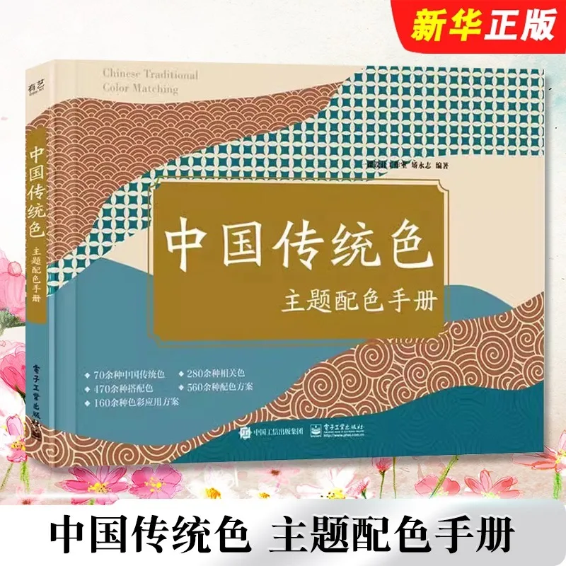 

Руководство по подбору цветов: традиционные китайские цвета, справочник для быстрого поиска, учебник с иллюстрациями, справочник по цветам Ханьфу