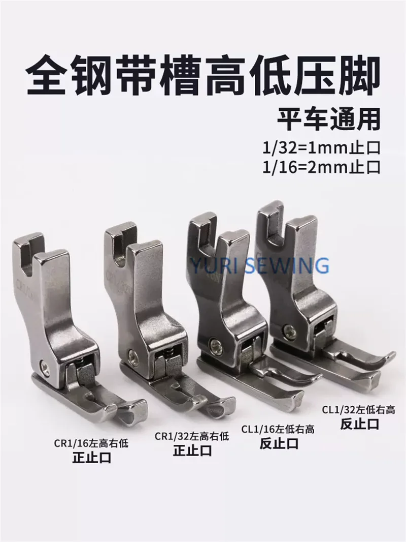 CR/CL 1/16 1/32 high and low presser foot with groove 0.1/0.2 all-steel for lock stitch industrial sewing machine part