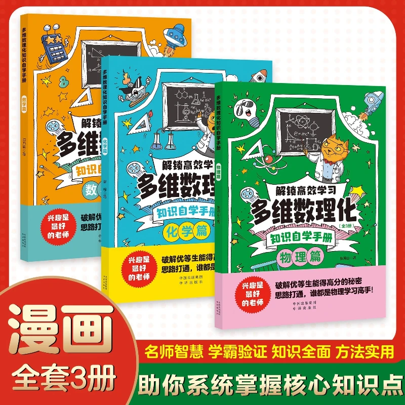 Unlock The Self-study Manual for Efficient Learning of Multidimensional Mathematical, Physical, and Chemical Knowledge