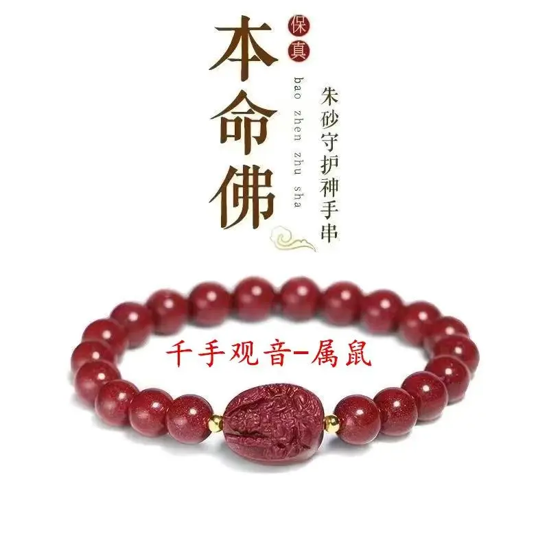 

Zodiac Patron God, High Content True Cinnabar Chinese Bracelet
