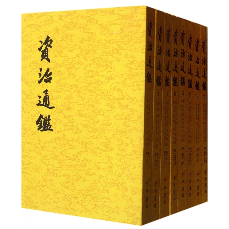 

Comprehensive Mirror for Aid in Government (20-Volume Set): Complete Historical Record of Chinese Political History