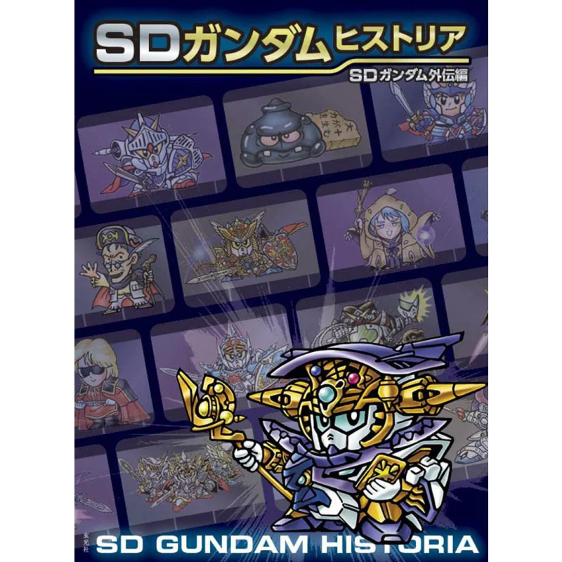 

Sd Gundam History Masahiro Kurihara Xuan Guang Society 9784768317815 Книга