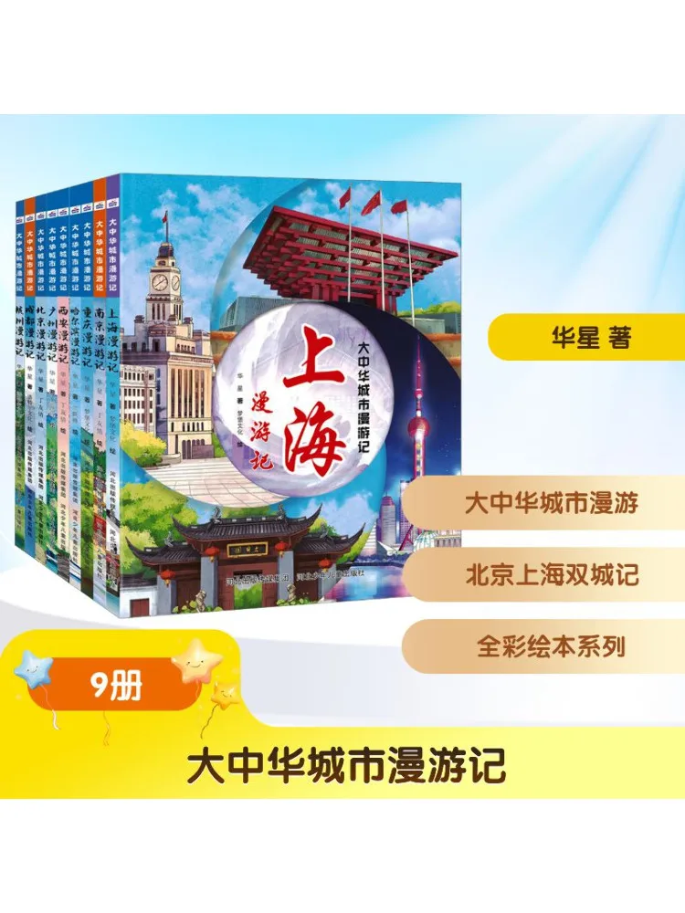 

Книга-Winshare Great China City Wandering Пекин Шанхай Полный 9 томов