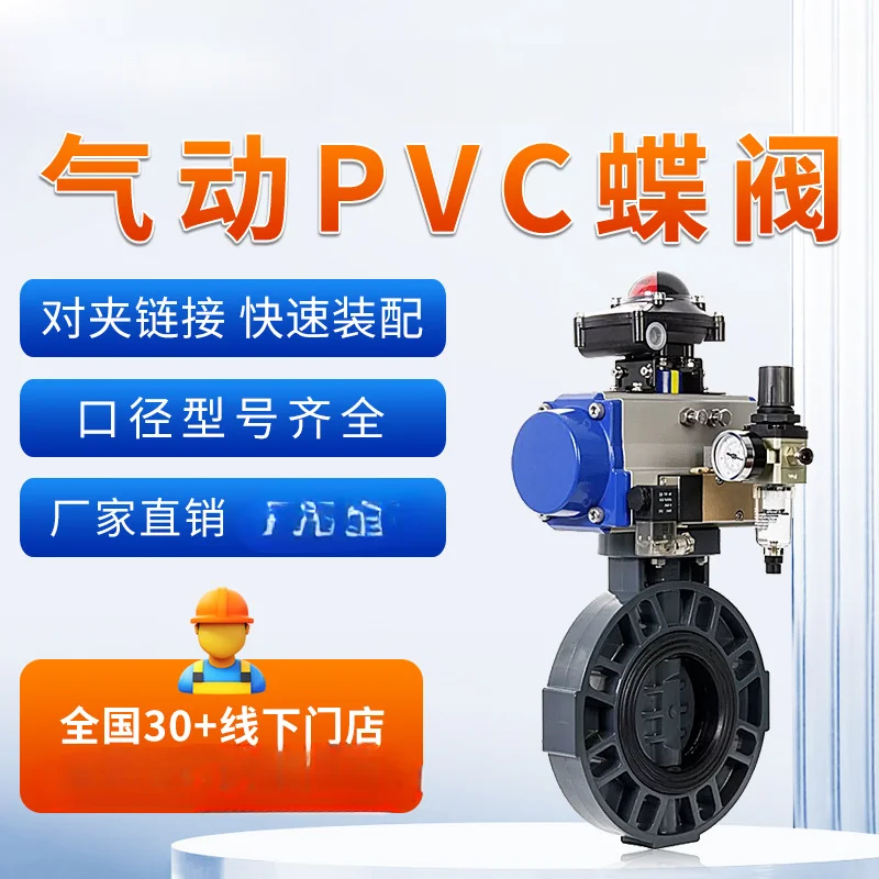 Pneumatic Butterfly Valve 304 Stainless Steel Wafer PVC Flange Switch Quick Cut-off Regulating Valve Dn80100