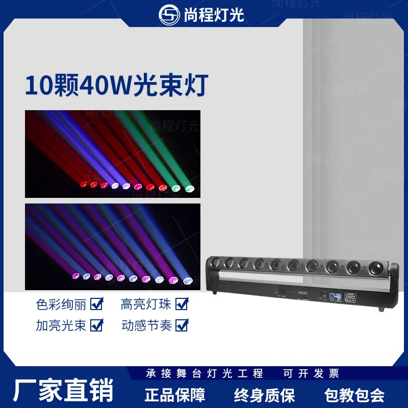 

Stage lighting 10 40W beam of light full color shaking head 10 eyes beam light bar clear bar ktv atmosphere spotlight sweep