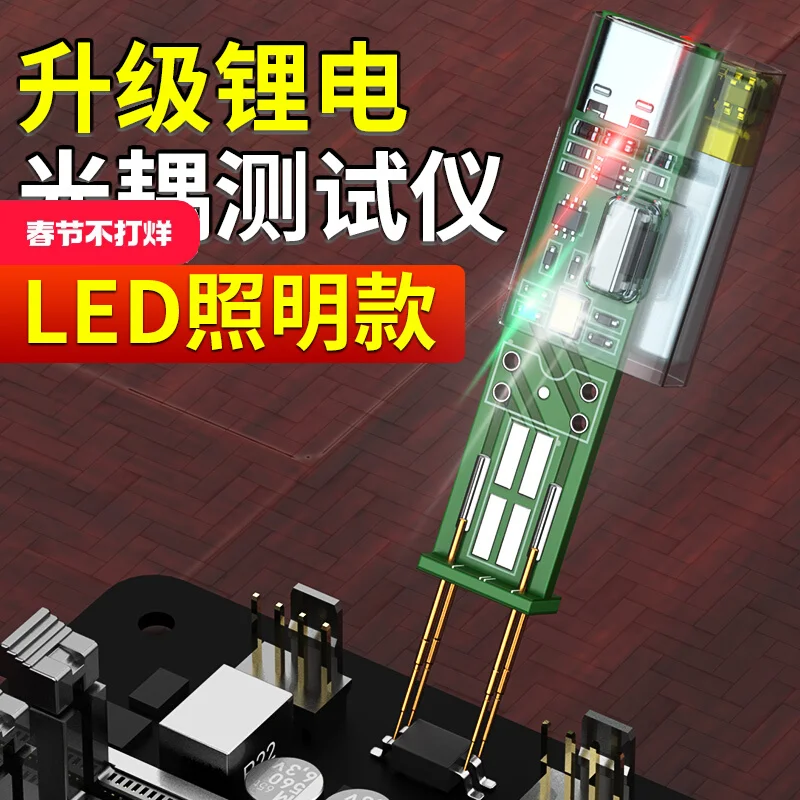 Optocoupler test instrument, optical lotus optical couple electronic maintenance and testing tool