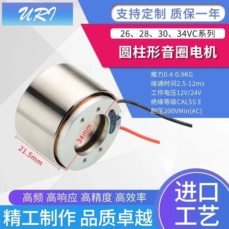60VC002 VCM Voice Coil Motor High Push Force 5KG/3,5kg Stroke 16mm/25mm Cylindrical High-speed Response