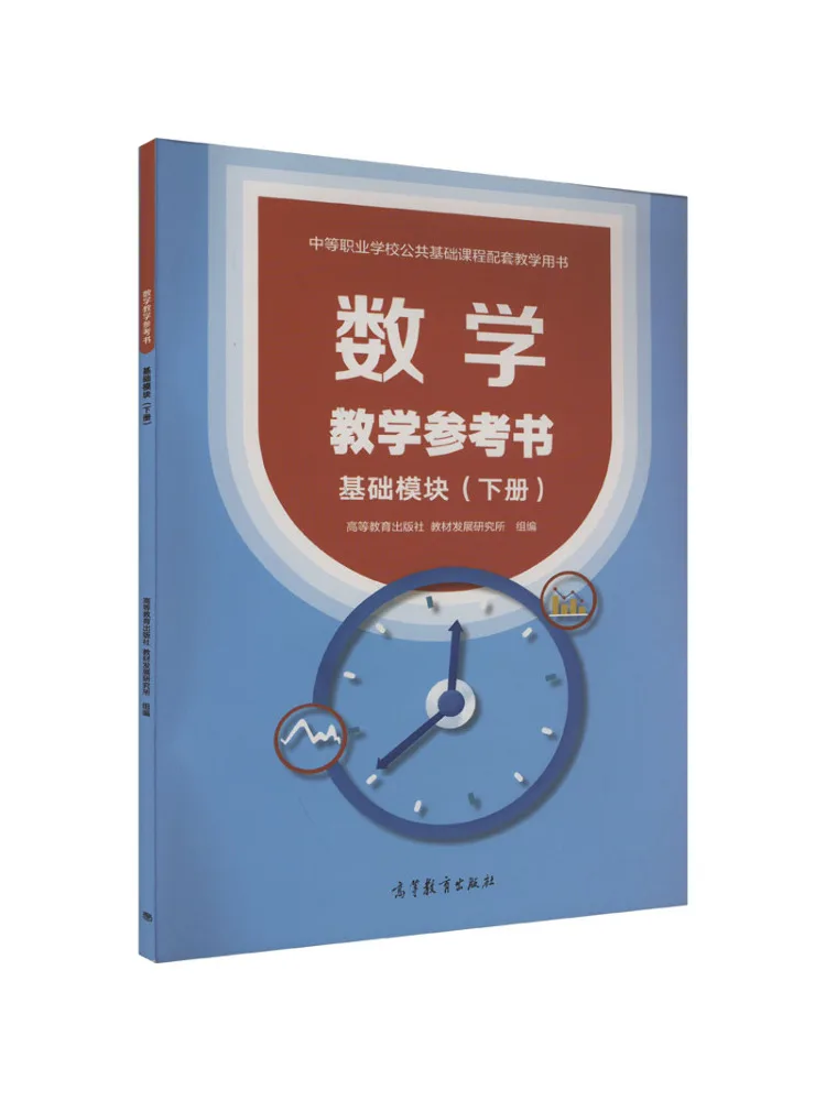 Book-Winshare Mathematics Teaching Reference Book Basic Module Volume 2