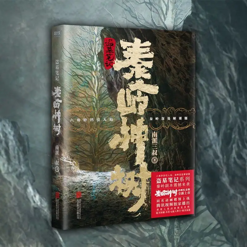 Imagem -04 - Qinling Mountain Sacred Tree Anime Tomb Riding Notes Origens Inspirado Pelo Tio wu dos Três do Sul