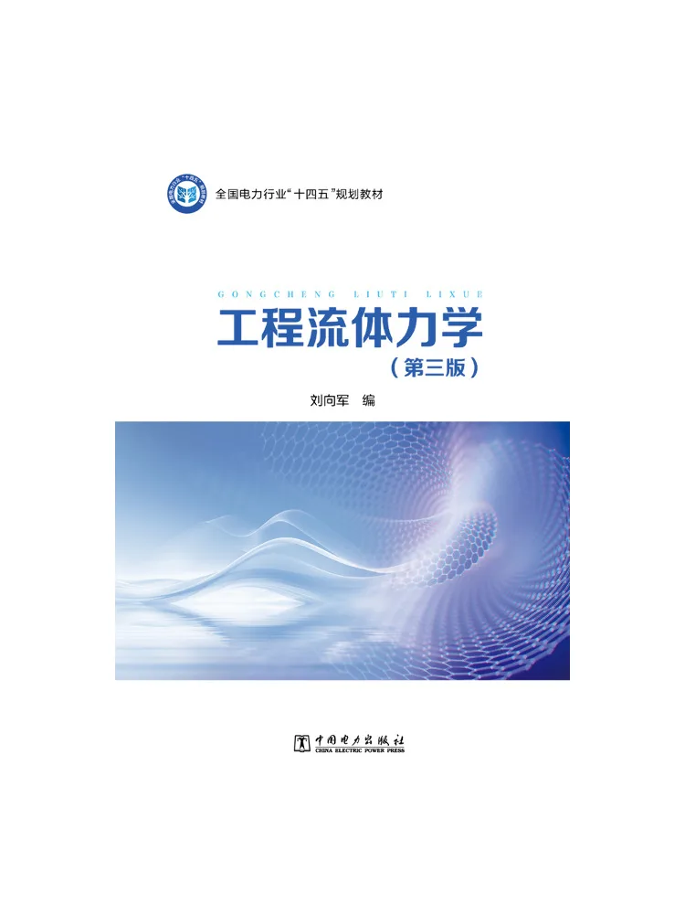 Book-Winshare Engineering Fluid Mechanics Third Edition