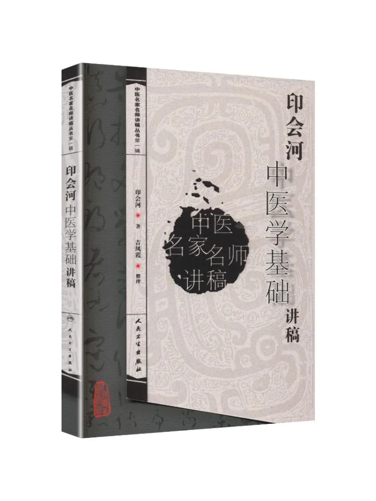 Book-Winshare Yinhuaihe Lecture Notes on Fundamentals Of Traditional Chinese Medicine