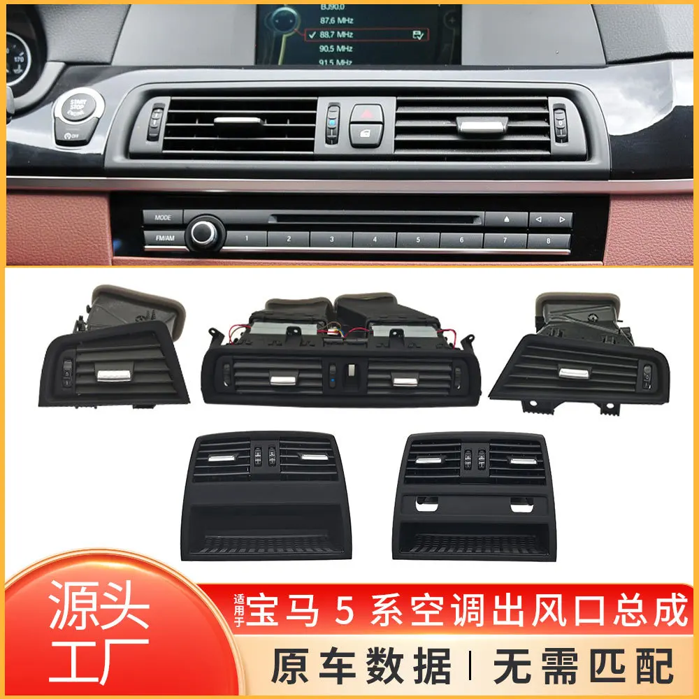 

Suitable for BMW 5 series front and rear central control air conditioner trend assembly F10 air-conditioning grille trend