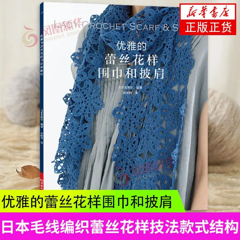 

Элегантные шарфы и шали с кружевным узором, учебное пособие по ручному вязанию с цветами и крючками. Техники вязания с рисунком руки.
