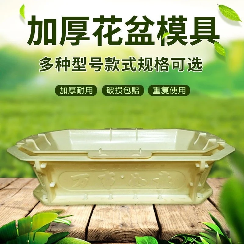 Flower pot mold homemade 45cm large rectangular bonsai concrete abrasive cement flower pot mold bottom grouting