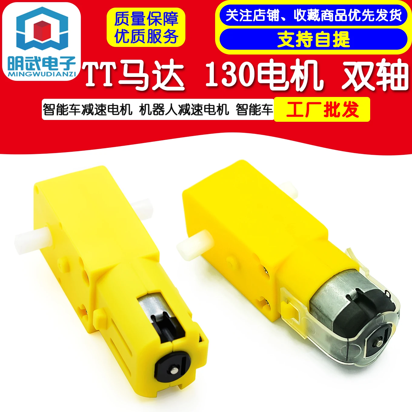 TT Motor 130 Motor Smart Car Gear Motor Robot Gear Motor Smart Car Double Shaft Yellow