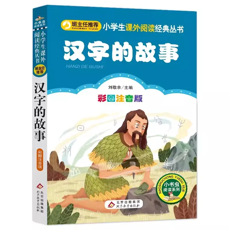 Kids Chinese Study Books Phonetic Chinese Character Story The Evolution Of Chinese Characters In The Classic Sinology Livres