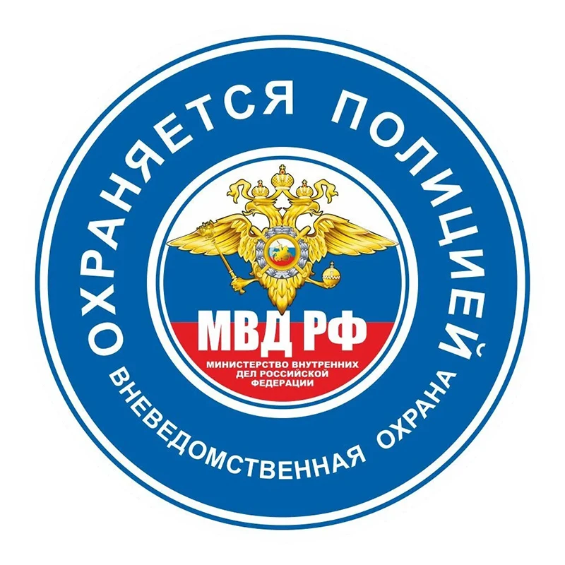Наклейка на авто Охраняется полицией Car Sticker Waterproof Vinyl Decal Car Accessories Decor Pegatinas Para Coche #V1314