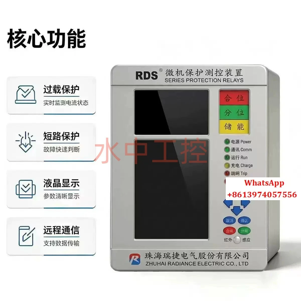 Ruijie RDS microcomputer protection measurement and control device RDS500AFT microcomputer control, original genuine, spot