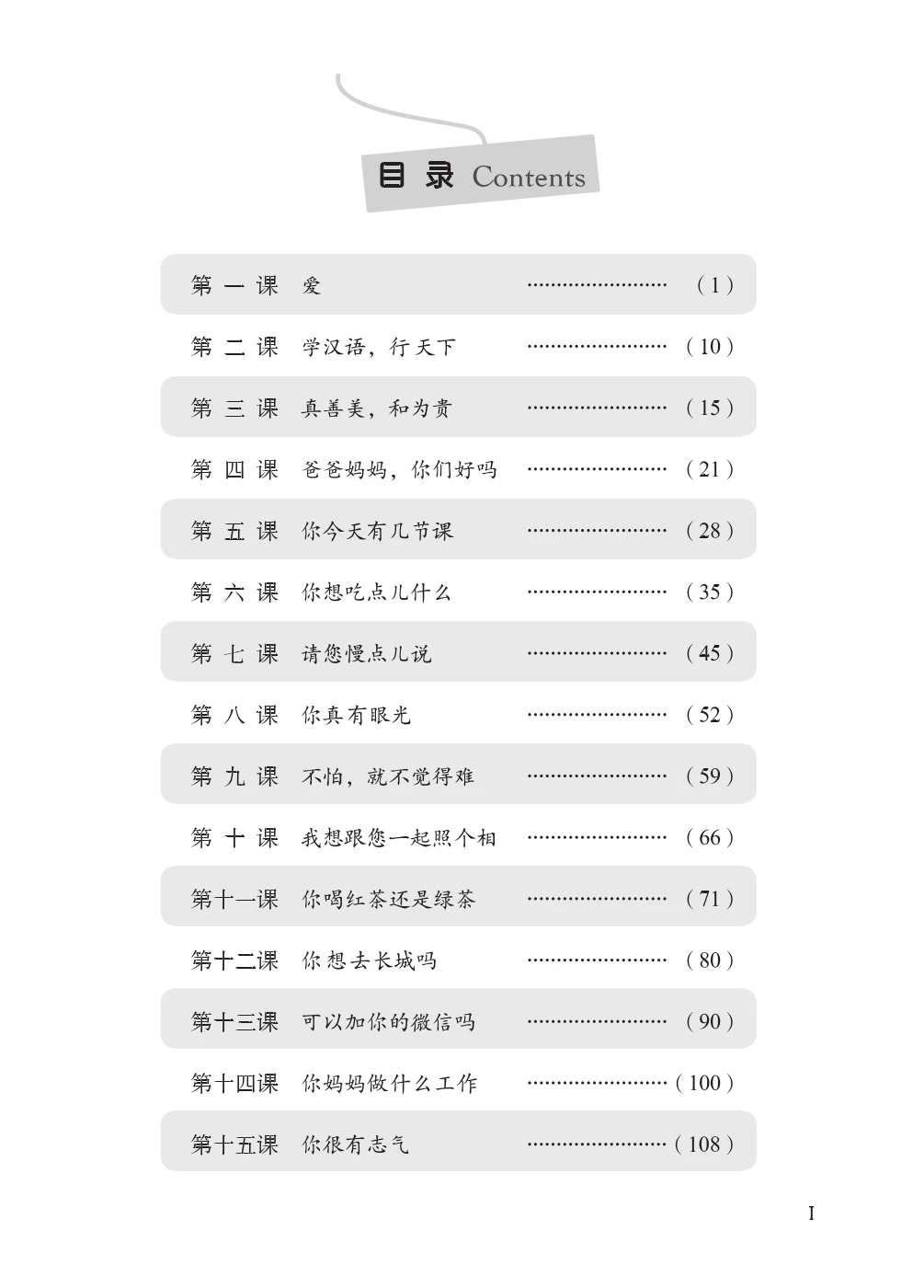 Picture 3: Spoken Chinese Course（I）