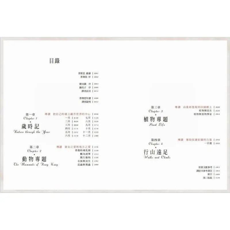 Wild Hong Kong Seasonal Notes Second Edition Xianglesi Zhonghua Book Company Hong Kong Limited 9789888861804 Book