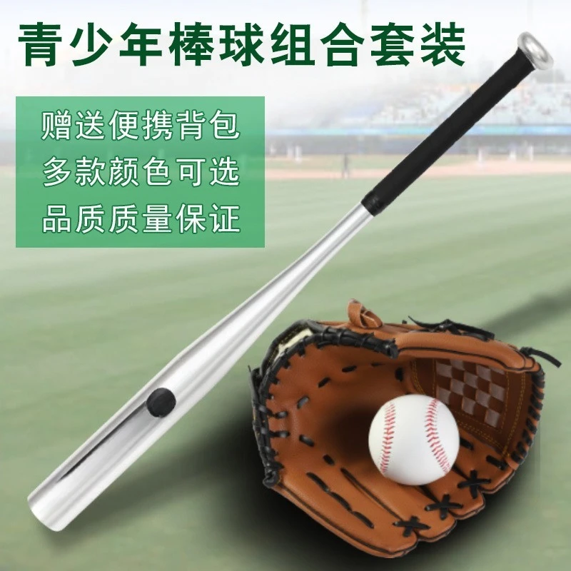 

Baseball three-piece set, aluminum alloy baseball bat + gloves + baseball for children