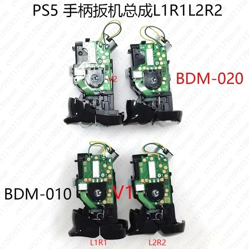 PS5 Handle Trigger Motor Assembly of The First and Second Generation Handle L1-R1-L2-R2 Break Machine Left and Right L-R Module