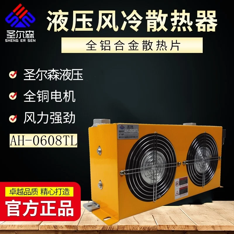 Saint-Ersen AH0608TL Hydraulic oil radiator, hydraulic air cooler, hydraulic oil dispersion hydraulic radiator