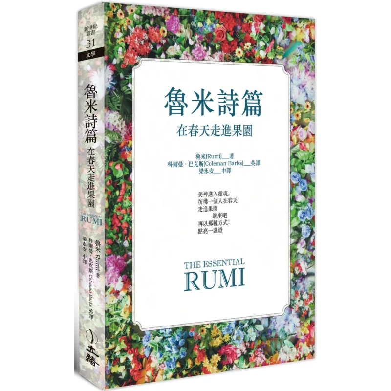 Rumis Psalms Entering The Orchard In Spring 2021 Edition Rumi Li Xu 9789863601715 Book