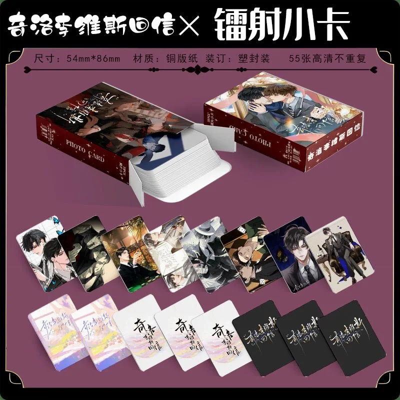 55 قطعة من بطاقات الرسوم المتحركة "الرد على Keats" بالليزر Lomo Zhao Shengge X Chen Wan صورة ثلاثية الأبعاد لصندوق هدايا الألعاب التأثيرية والألعاب
