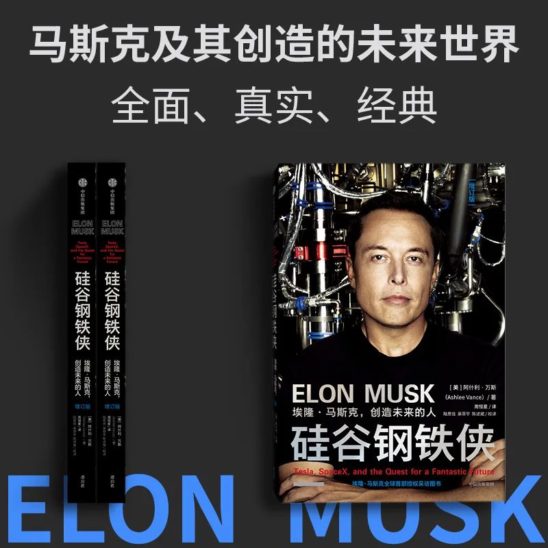 The Books Of The Man Who Created the Future (Elon Musk's Adventure Life) by Ashley Vance