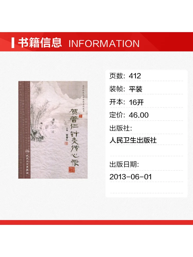 Book-Winshare Hepuren's Records Of Acupuncture and Heart Therapy