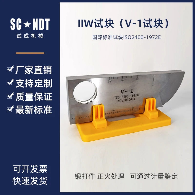 IIW ultrasonic test block (V-1 flaw detection  block) JIS-STB-A1 is the same as JIS Z 2345:2000