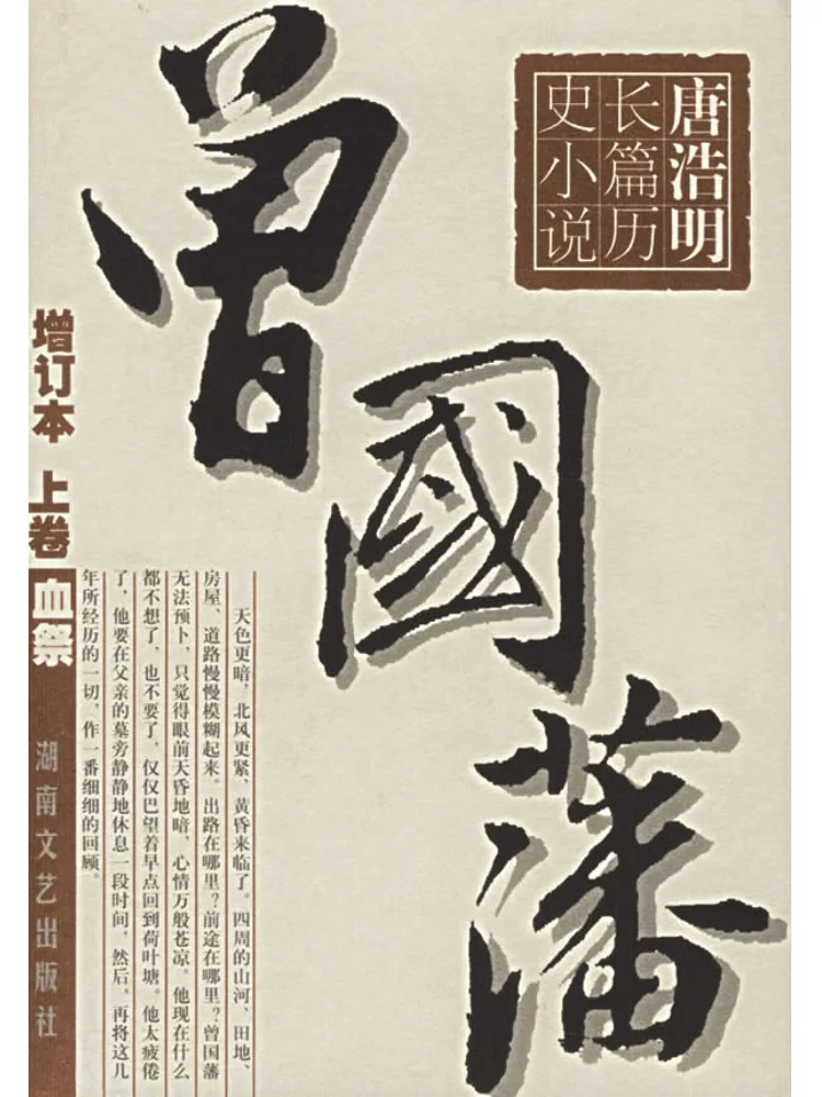 

Book-Winshare 3, tomy in Total Zeng Guofan Tang, длинный исторический роман Haoming, обновленная версия