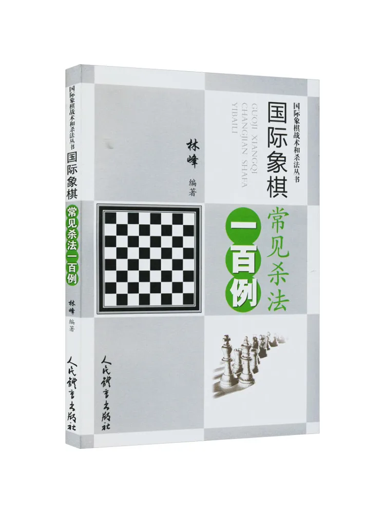 

Book-Winshare Сто обычных шахматных тактиков