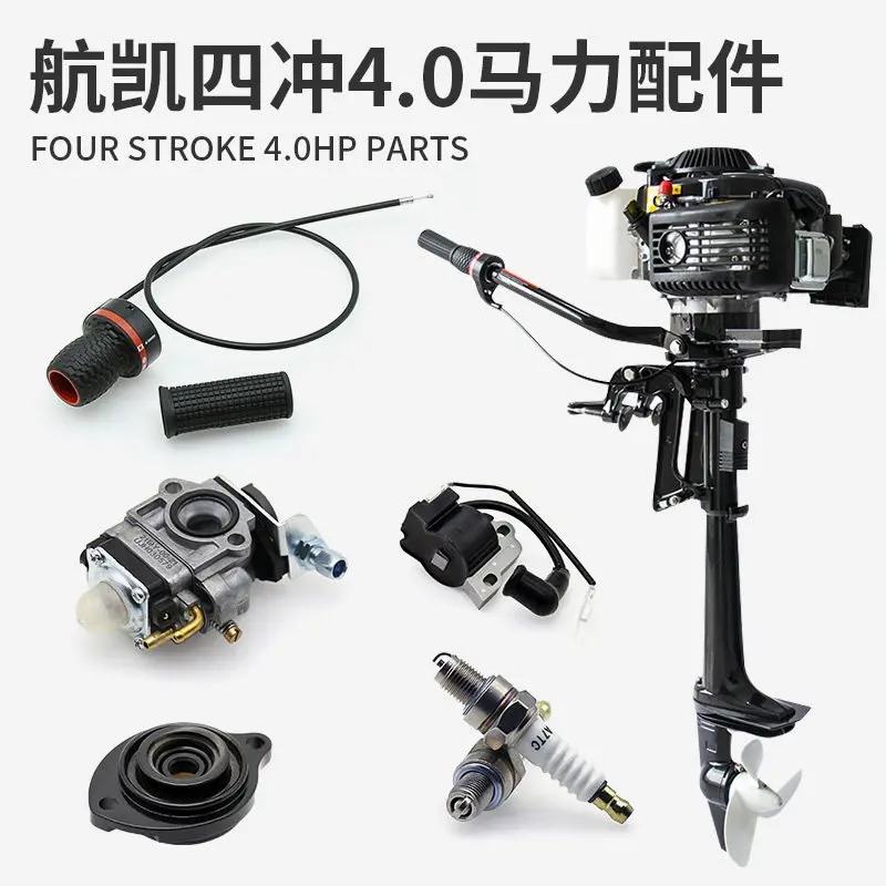 Four Punch 4.0 HP Outboard Thruster Accessories Propeller Handle Fuel Tank Gear Cover Off