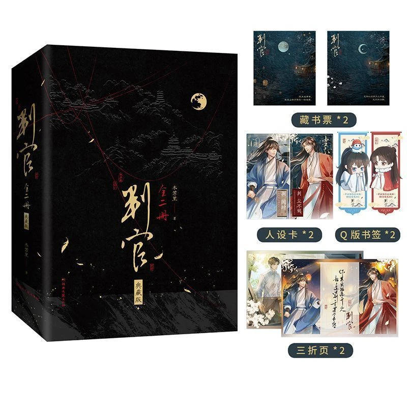 Collector's Edition Judge 1+2 By Musuri Chen Bu Dao X Wen Shi Two-male Ancient Romance BL Novel Included Gifts Livros Libros