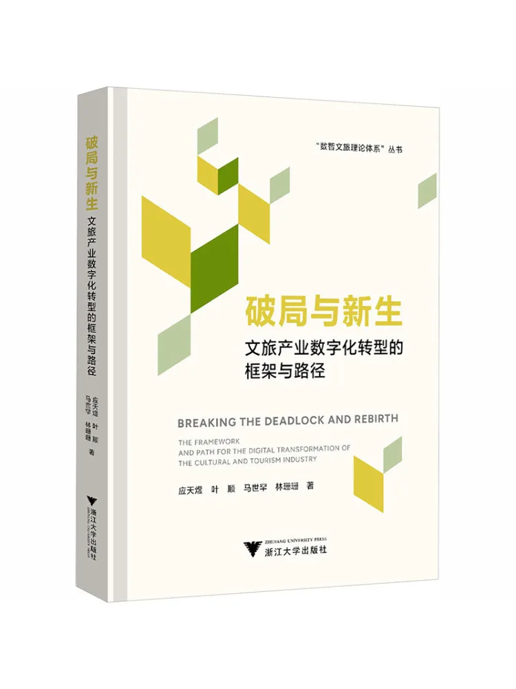 Book-Winshare Breakthrough and Rebirth Framework and Pathway For Digital Transformation Of Cultural Tourism Industry