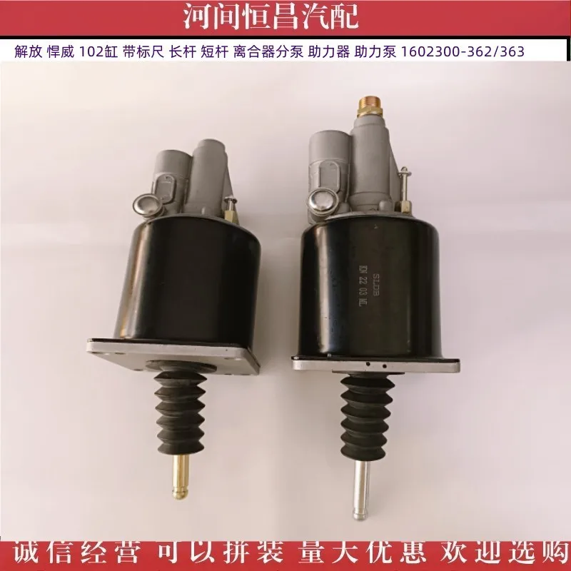 

HC Hanwei 102 cylinder with ruler clutch sub-pump 1602300-362/363