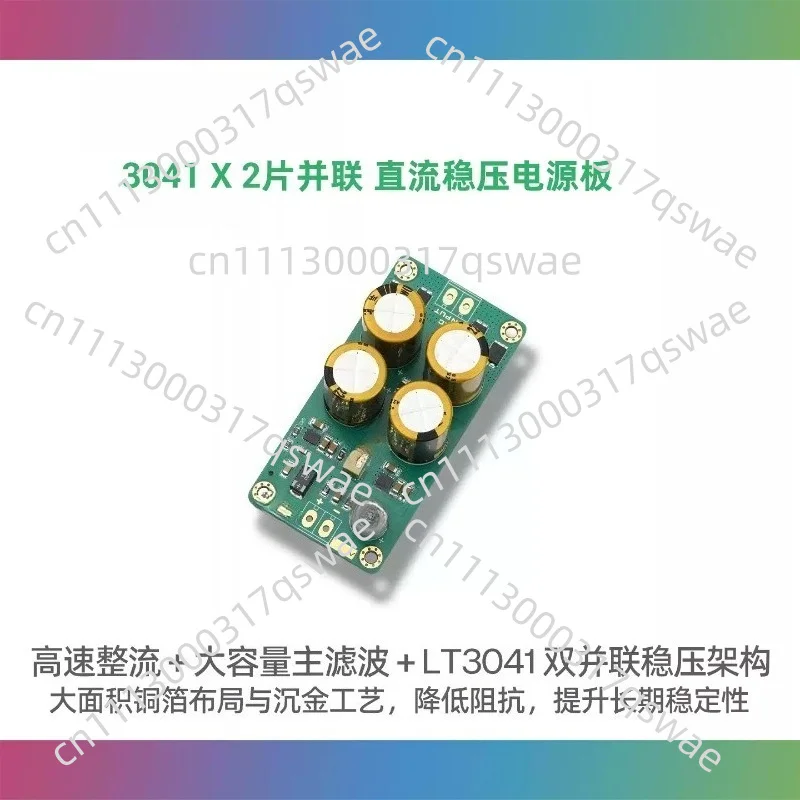2A DC Linear Regulator Power Board, Low Ripple, Low Noise, Low Dropout and High Stability
