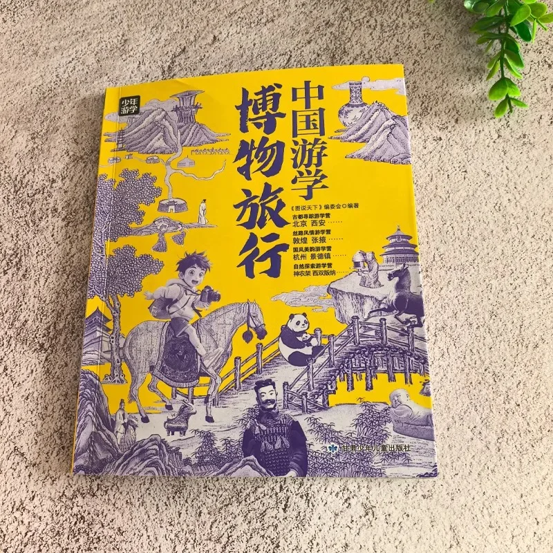China Study Tour Museum Travel, Children's Geography Encyclopedia, Guide To Youth Study Tour Attractions