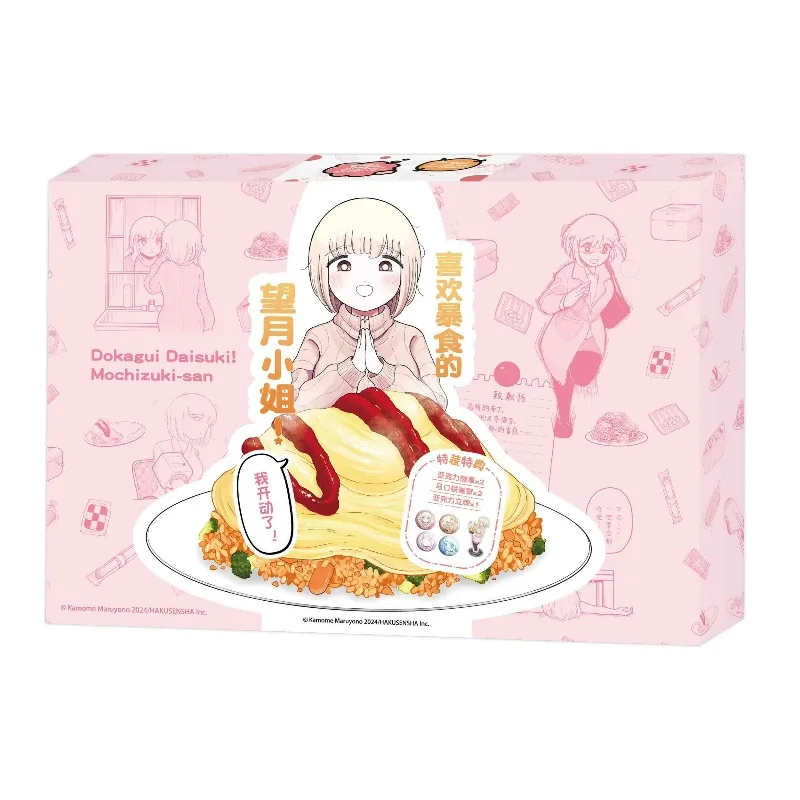 Dokagui Daisuki! Mochizuki-san Vol.1 Manga Book Chinese Special Edition Food Comedy That Pushes The Limits